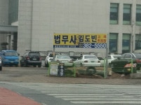 김도한법무사사무소 | 법무사김도빈사무소