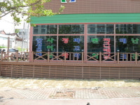 주식회사 한성목재(1종) | 한성씨앤씨합성목재