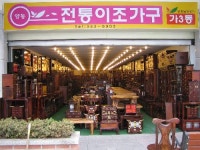 이조가구연금매장 | 전통이조가구할인점