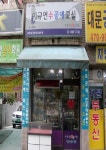 이규연수공예교실