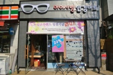 아이마트 안경 신공덕점 | 아이사랑안경마트 본점