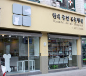 현대종합동물병원