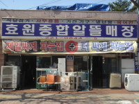 세류효원알뜰매장 | 효원알뜰매장
