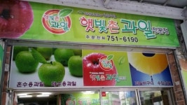 대촌건강원 | 대청유통