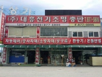 대흥지물상사 | 대흥전기종합상사