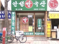 안성쌀어름상회 | 안성경기쌀상회