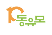 동유모닷컴 종로지사