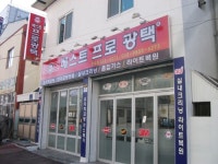 정사장님네프로광택 | 베스트프로광택