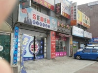 세덴상계역점 | 세덴 수원역점