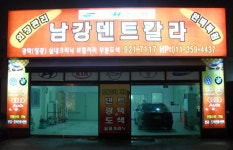 KBC금강덴트칼라 | 남강덴트칼라