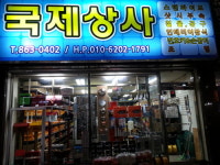 국제산업