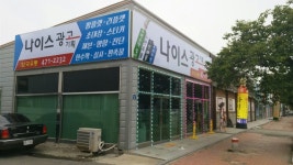 나이스광고기획