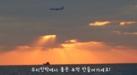 여기요민박 | 우리민박