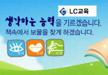 LC교육연구소 밀양교육원