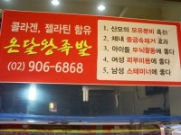 온달왕족발 보쌈