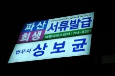 법무사상보균사무소 | 법무사 상보균 사무소