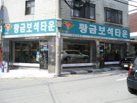 이레보석타운 | 황금보석타운