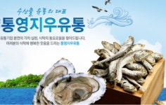 이쁘지움유통 | 통영지우유통