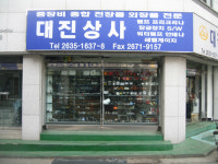 뉴대진오트바이종합상사 | 대진상사