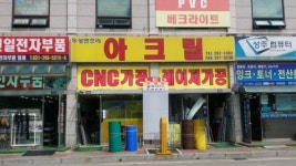 두성아크릴