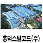 홍덕산업(주) 포항SKW공장 | 홍덕산업 포항SC공장