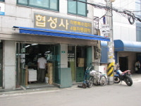 협신인쇄공사 | 협성인쇄