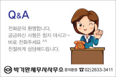 세무사박동기사무소 | 박기완세무사사무소