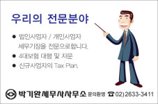 세무사박동기사무소 | 박기완세무사사무소