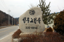 건축사사무소자성주 | 성주고건축
