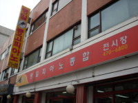 명일종합피아노사