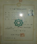 심의약선침술원 | 유일침술원