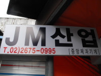 씨케이제과기계 | 중앙제과기계산업