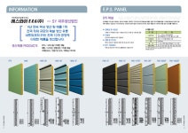 알본동우(주)파주분수리지점 | 에스와이패널 파주지점