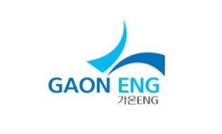 가연이앤씨 | 가온엔지니어링