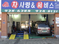 대원종합부품카써비스운송 | 차사랑써비스