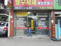 주)제오물산 | 재오건설