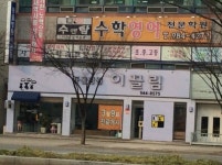 후기