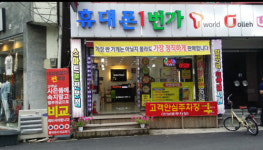휴대폰1번가