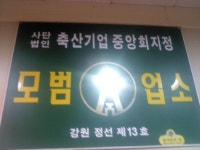 범진식육점 | 대동원식육점