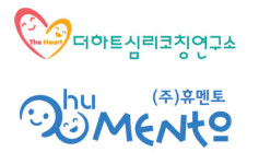 휴멘토더하트심리연구소