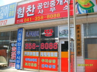 힘찬공인중개사사무소