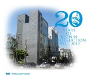(합)건일건설 - 250 | 건인건설