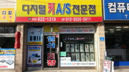 디지털키AS전문점