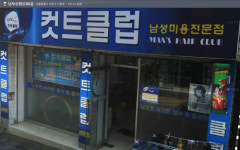 삼육오컷트클럽 | 컷트클럽