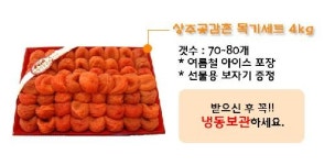 상주곶감촌