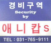애니캅시큐리티