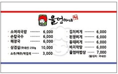 울엄마식당오산동점 | 울엄마네식당