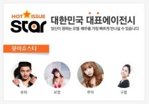 핫이슈스타