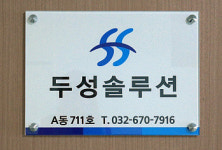 두성솔루션