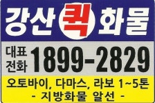 강산퀵화물